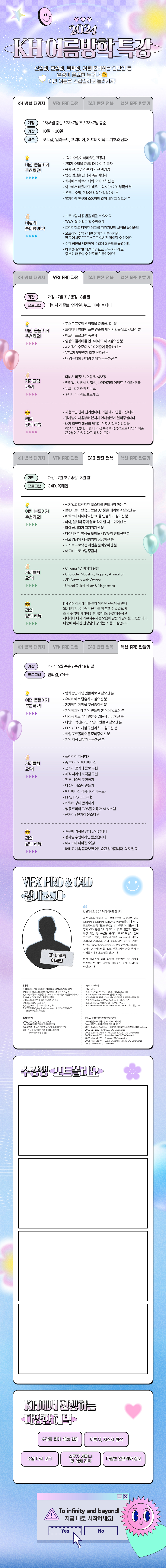 2024 여름방학 특강